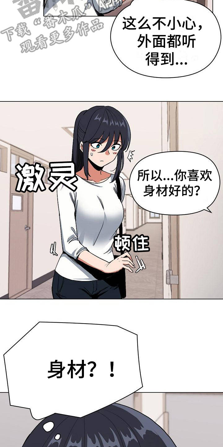 大学俱乐部漫画,第10章：偷听2图