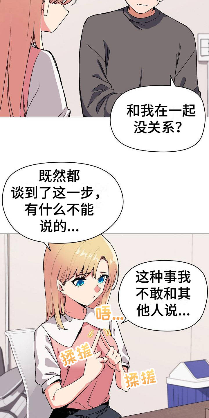 大学俱乐部漫画,第10章：偷听1图