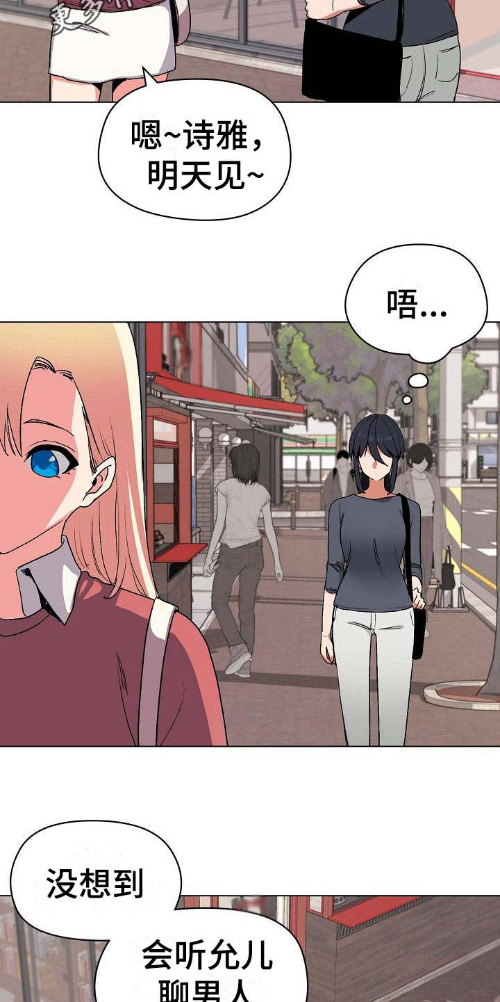 大学俱乐部漫画,第8章：暗中保护5图