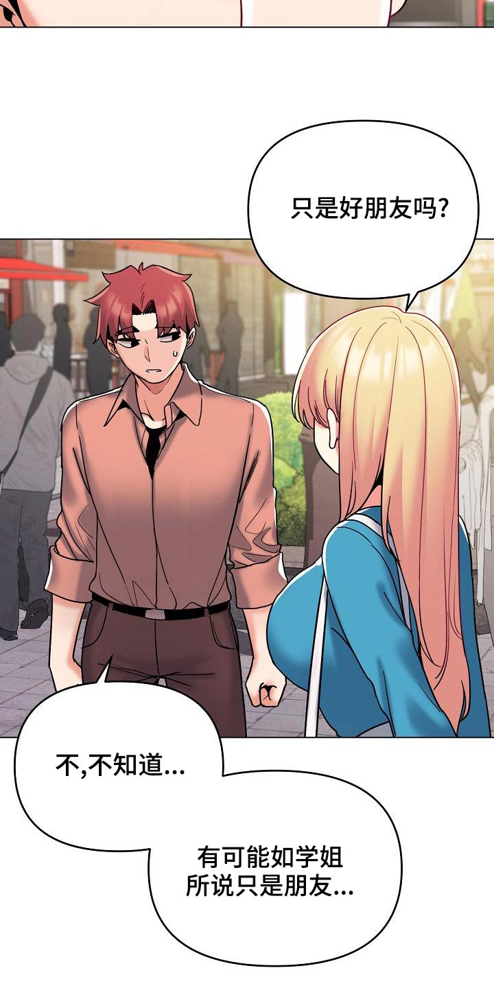 大学俱乐部漫画,第79章：出门约会3图