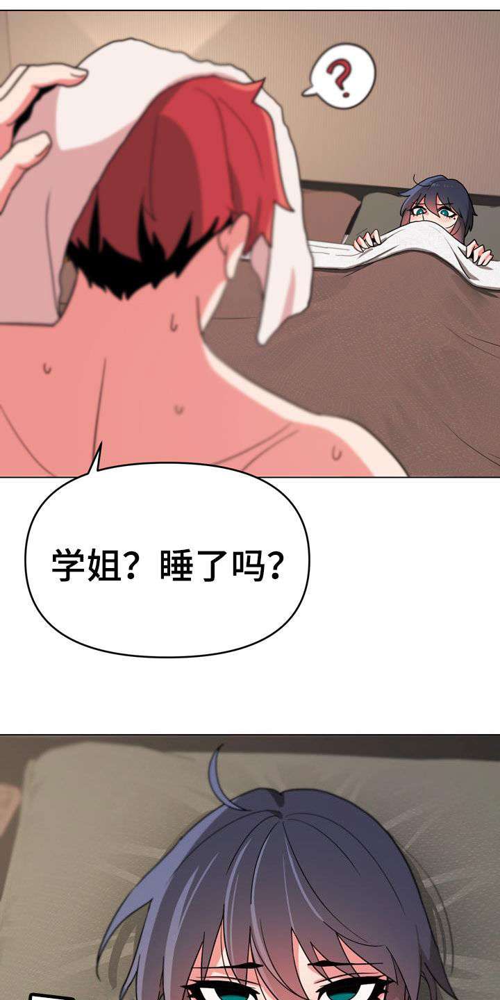 大学俱乐部漫画,第41章：这是不对的2图
