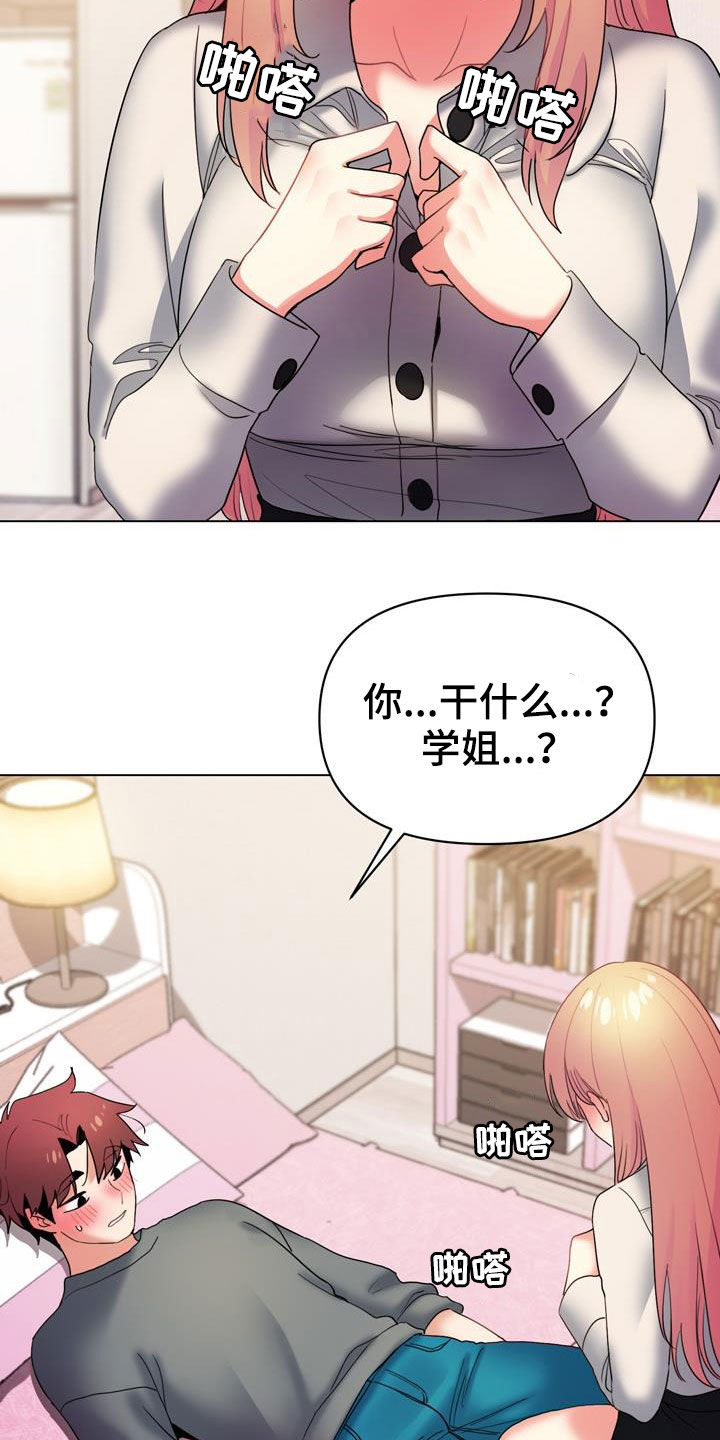 大学俱乐部漫画,第68章：真心3图