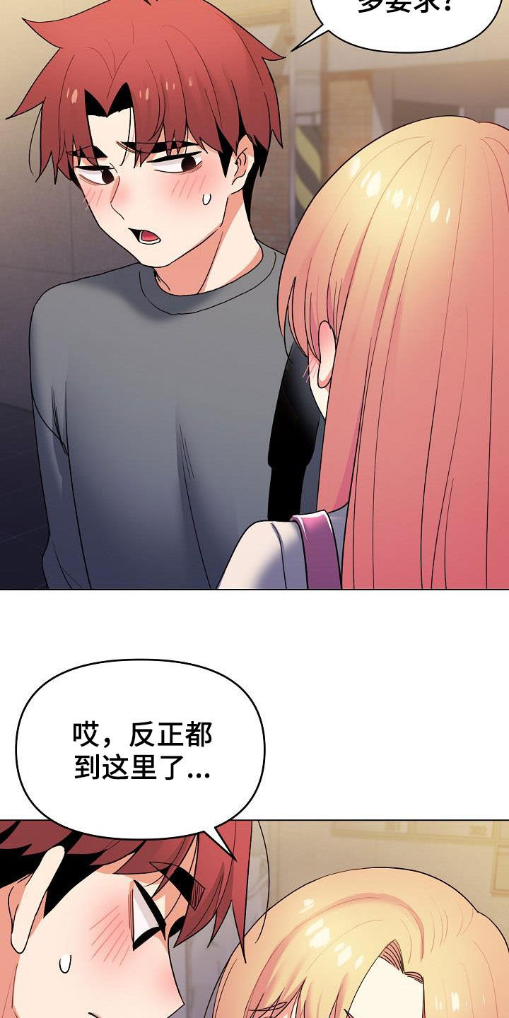 大学俱乐部漫画,第65章：步步为营5图