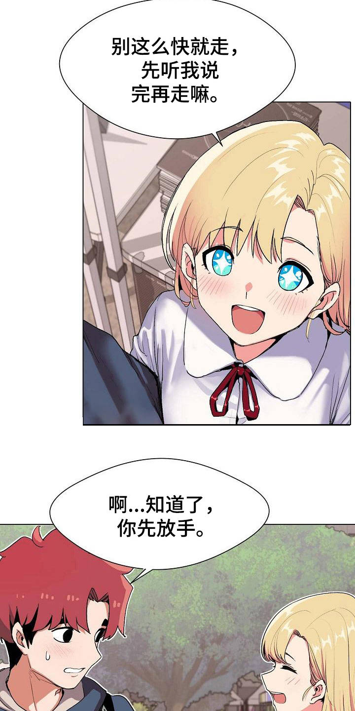 大学俱乐部漫画,第1章：独来独往3图