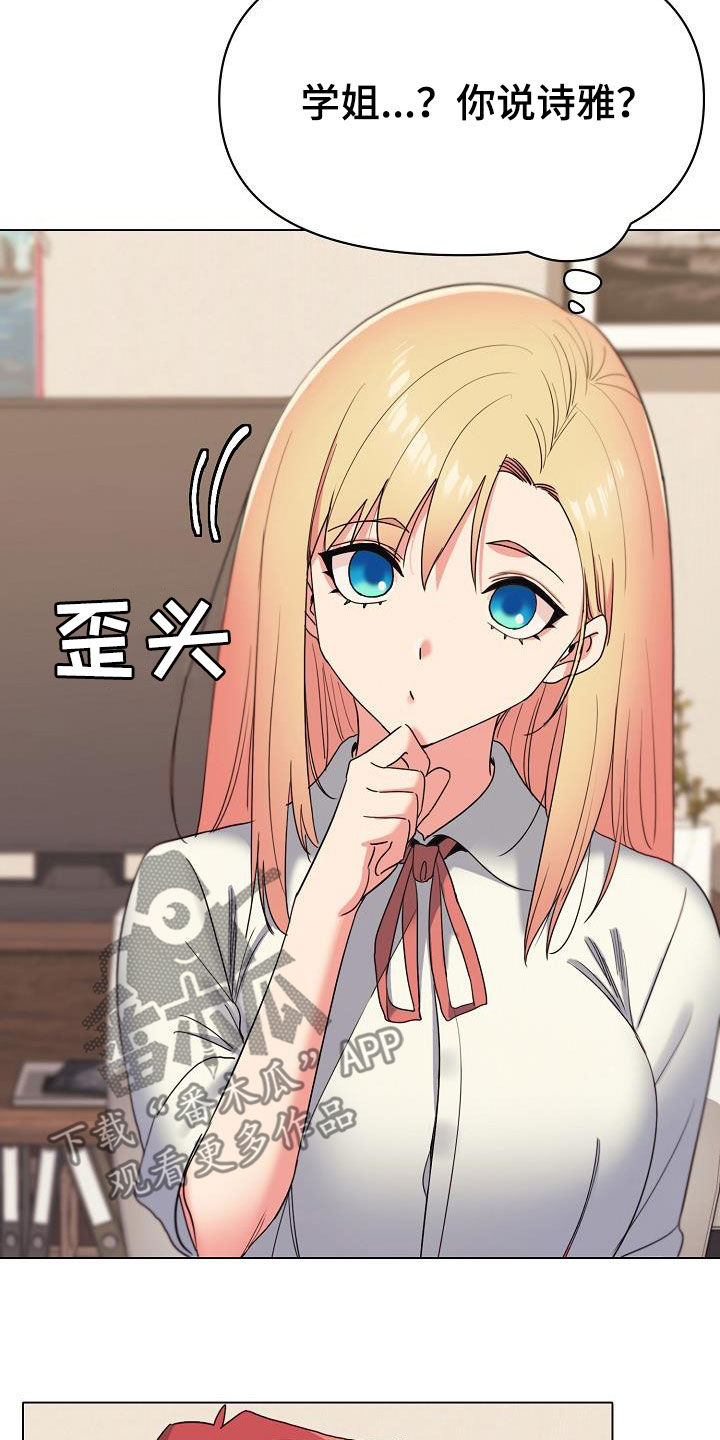 大学俱乐部漫画,第51章：讨厌等待4图
