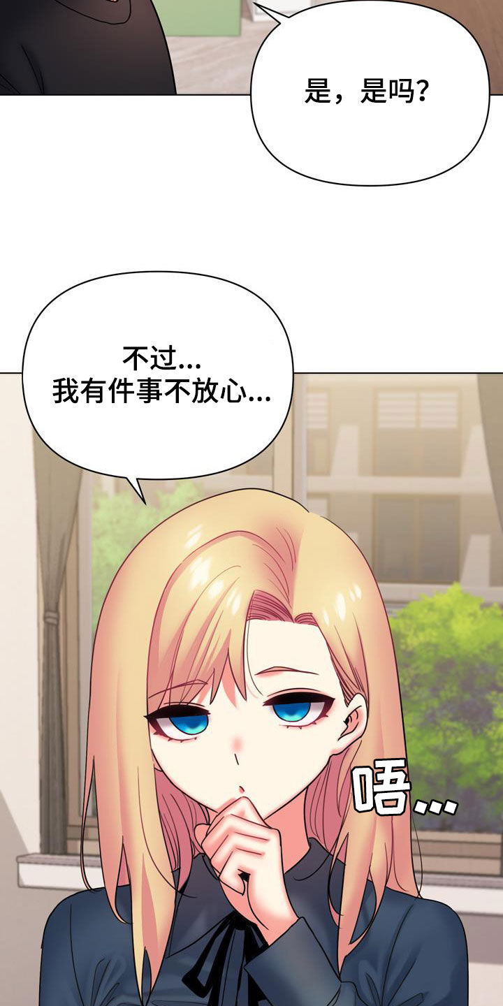 大学俱乐部漫画,第75章：紧张1图