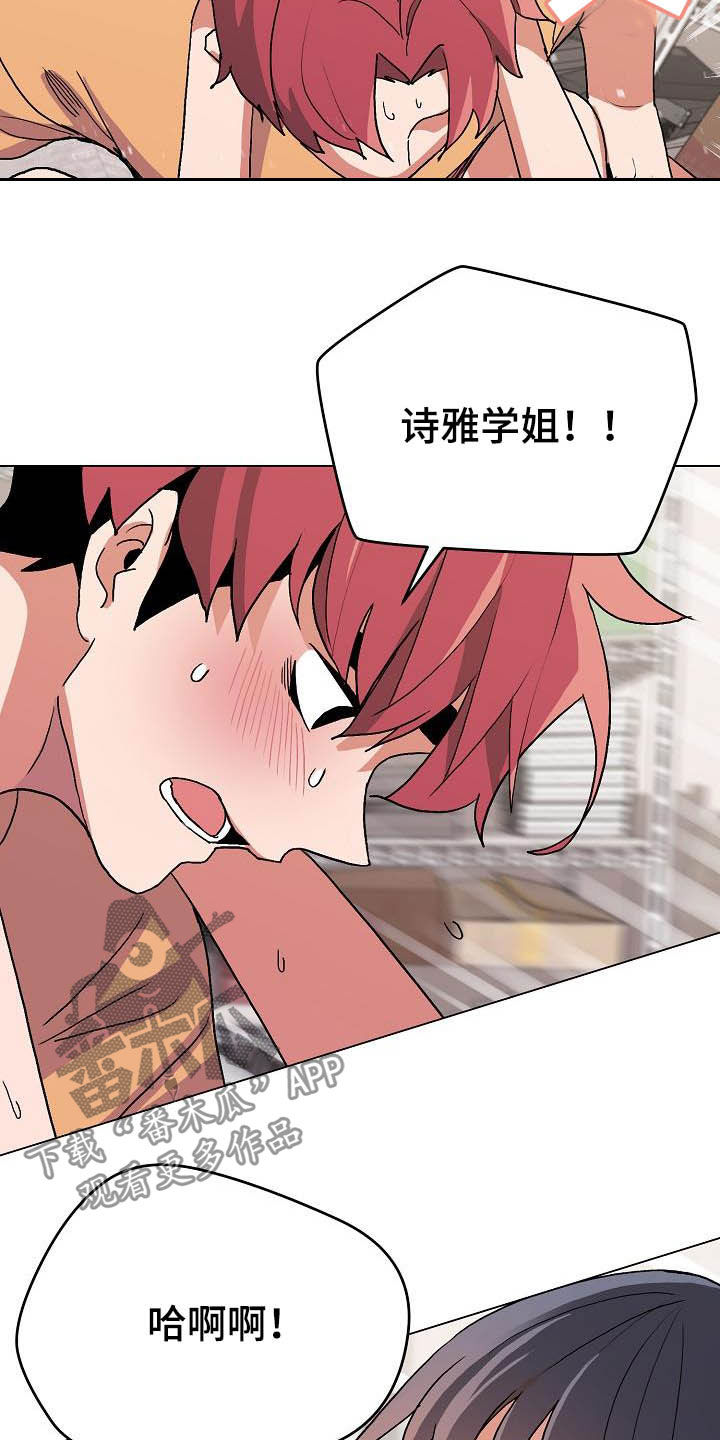 大学俱乐部漫画,第26章：让我来2图