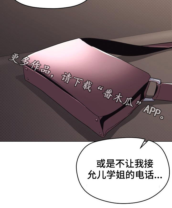 大学俱乐部漫画,第48章：目的1图