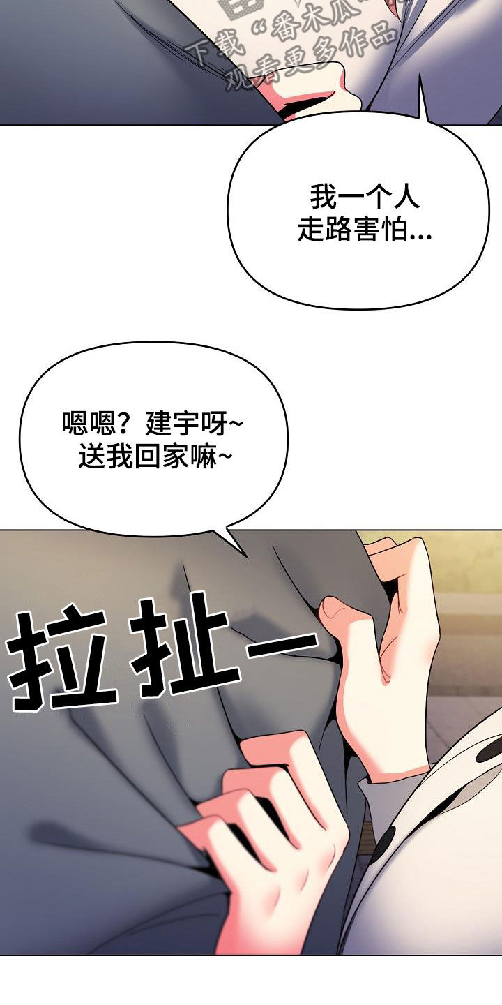 大学俱乐部漫画,第65章：步步为营3图