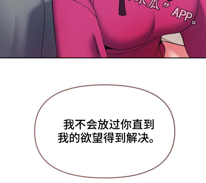 大学俱乐部漫画,第61章：不会放过你3图