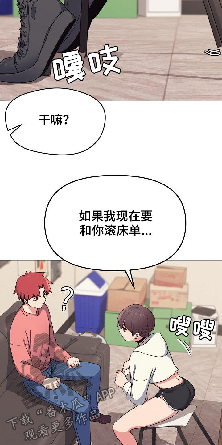 大学俱乐部漫画,第48章：目的2图