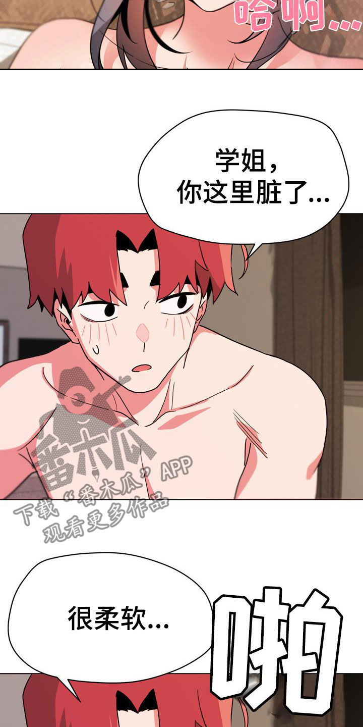 大学俱乐部漫画,第37章：别说出来4图