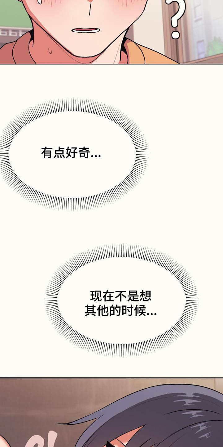 大学俱乐部漫画,第28章：嘴硬2图