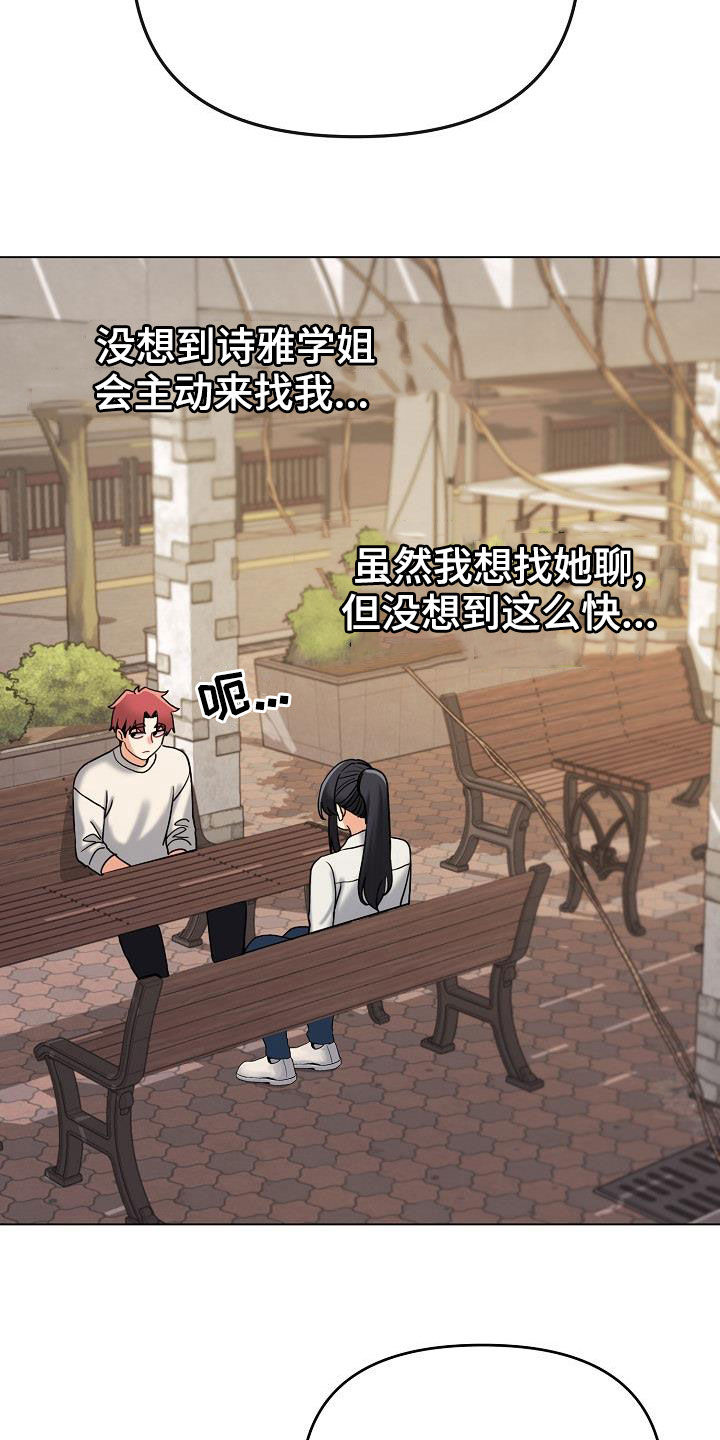 大学俱乐部漫画,第82章：质问1图