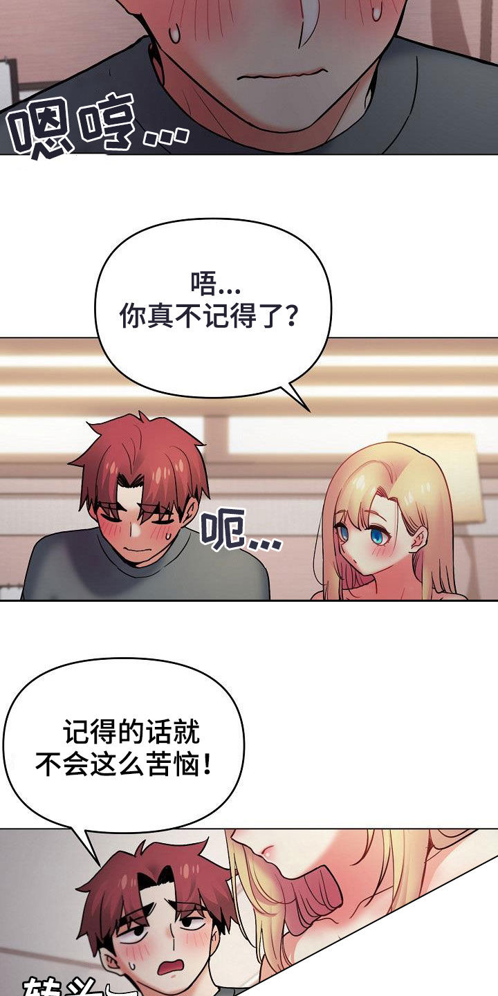 大学俱乐部漫画,第71章：完了3图