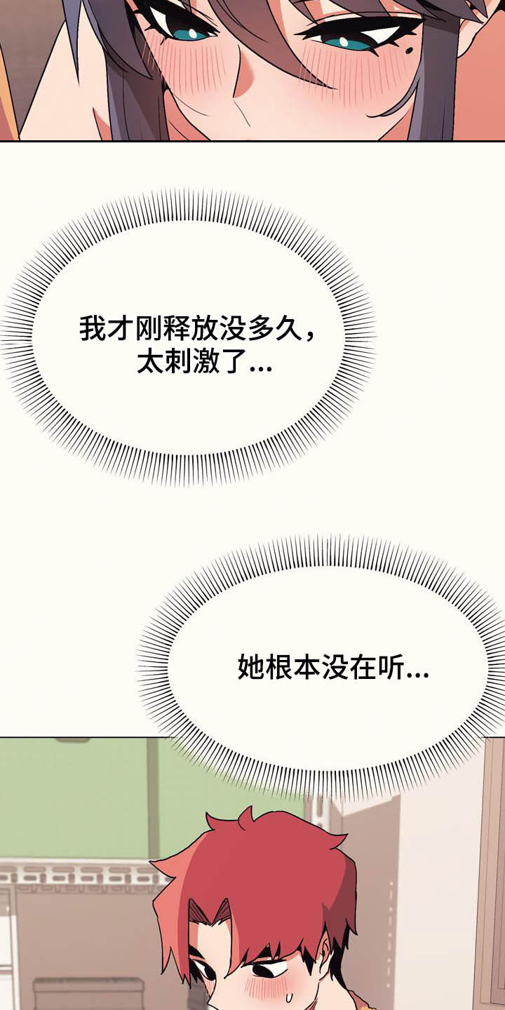 大学俱乐部漫画,第27章：为所欲为4图