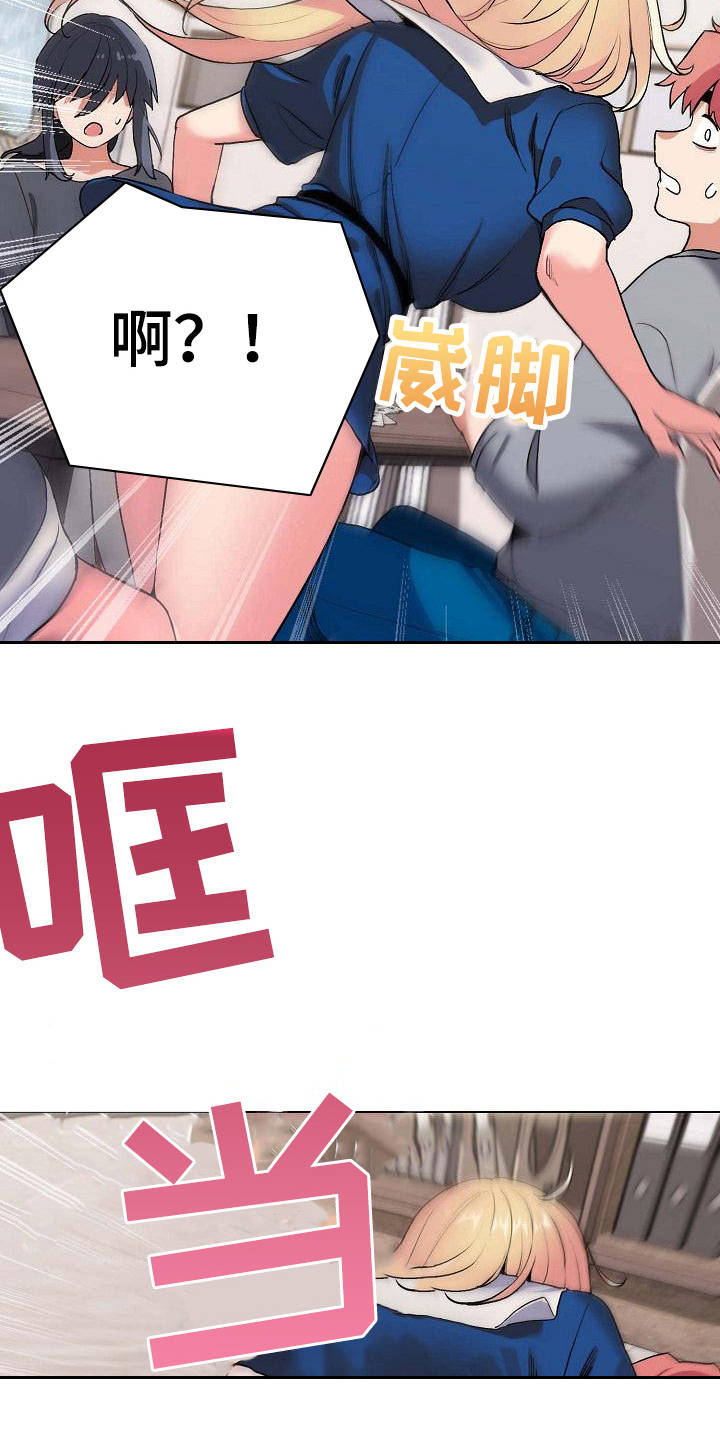 大学俱乐部漫画,第18章：生气了3图