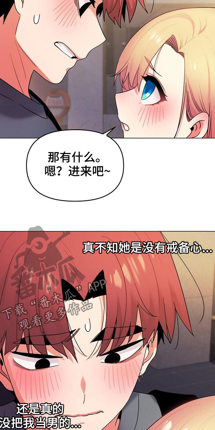 大学俱乐部漫画,第65章：步步为营3图