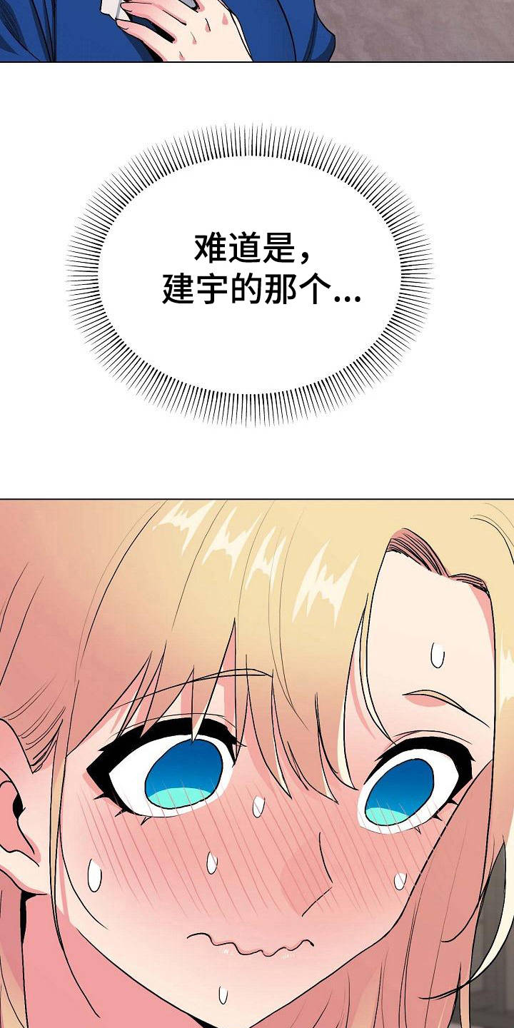 大学俱乐部漫画,第19章：火辣辣3图