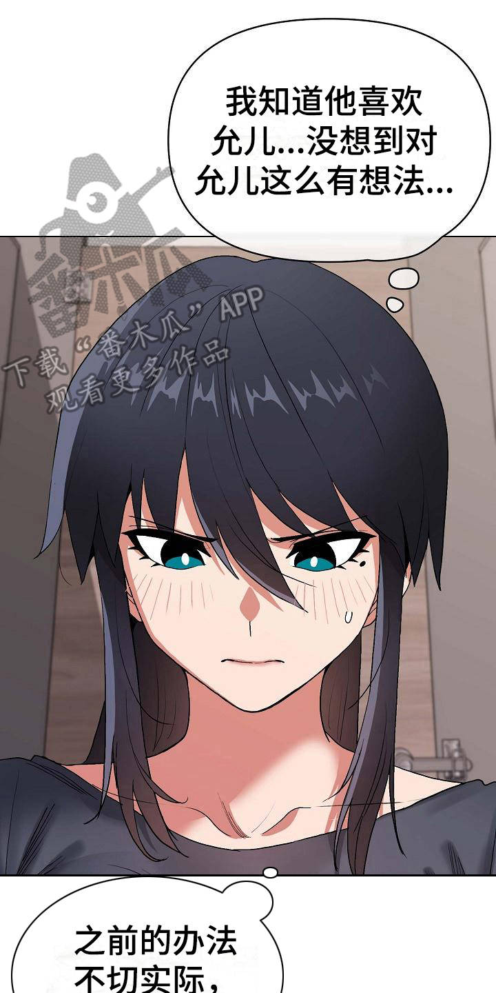 大学俱乐部漫画,第19章：火辣辣1图