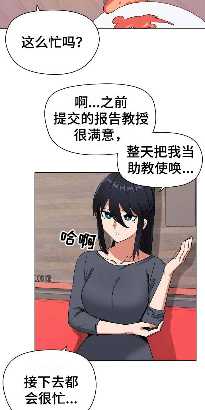 大学俱乐部漫画,第7章：很开心4图