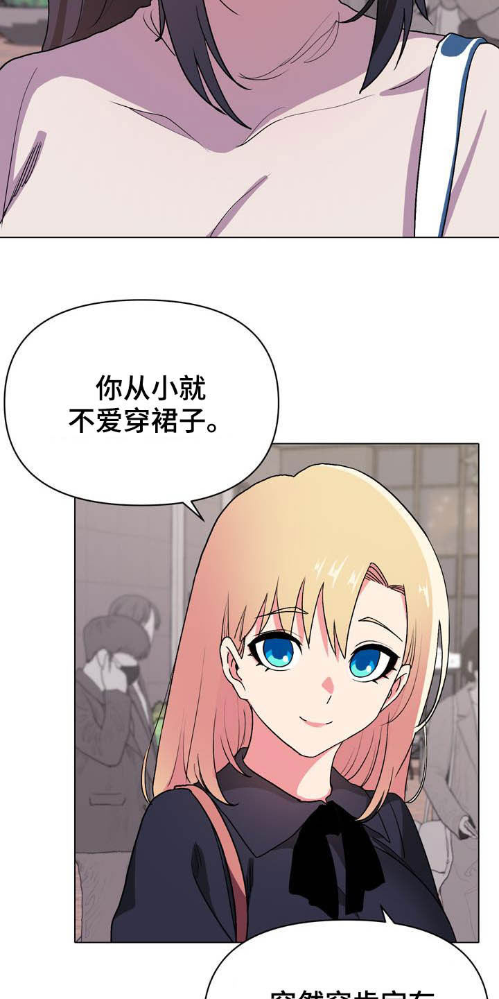 大学俱乐部漫画,第32章：心虚5图