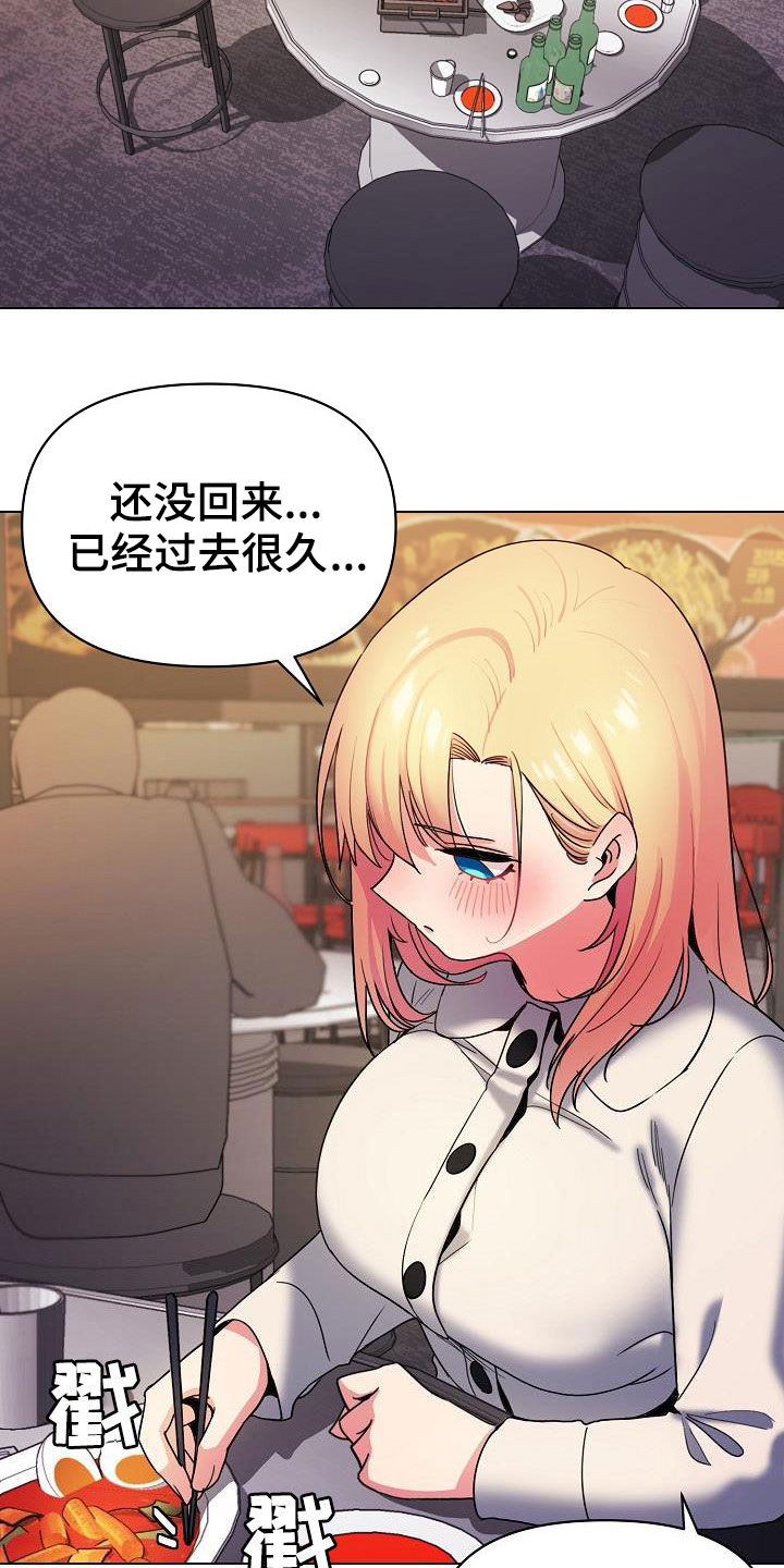 大学俱乐部漫画,第63章：猜测5图