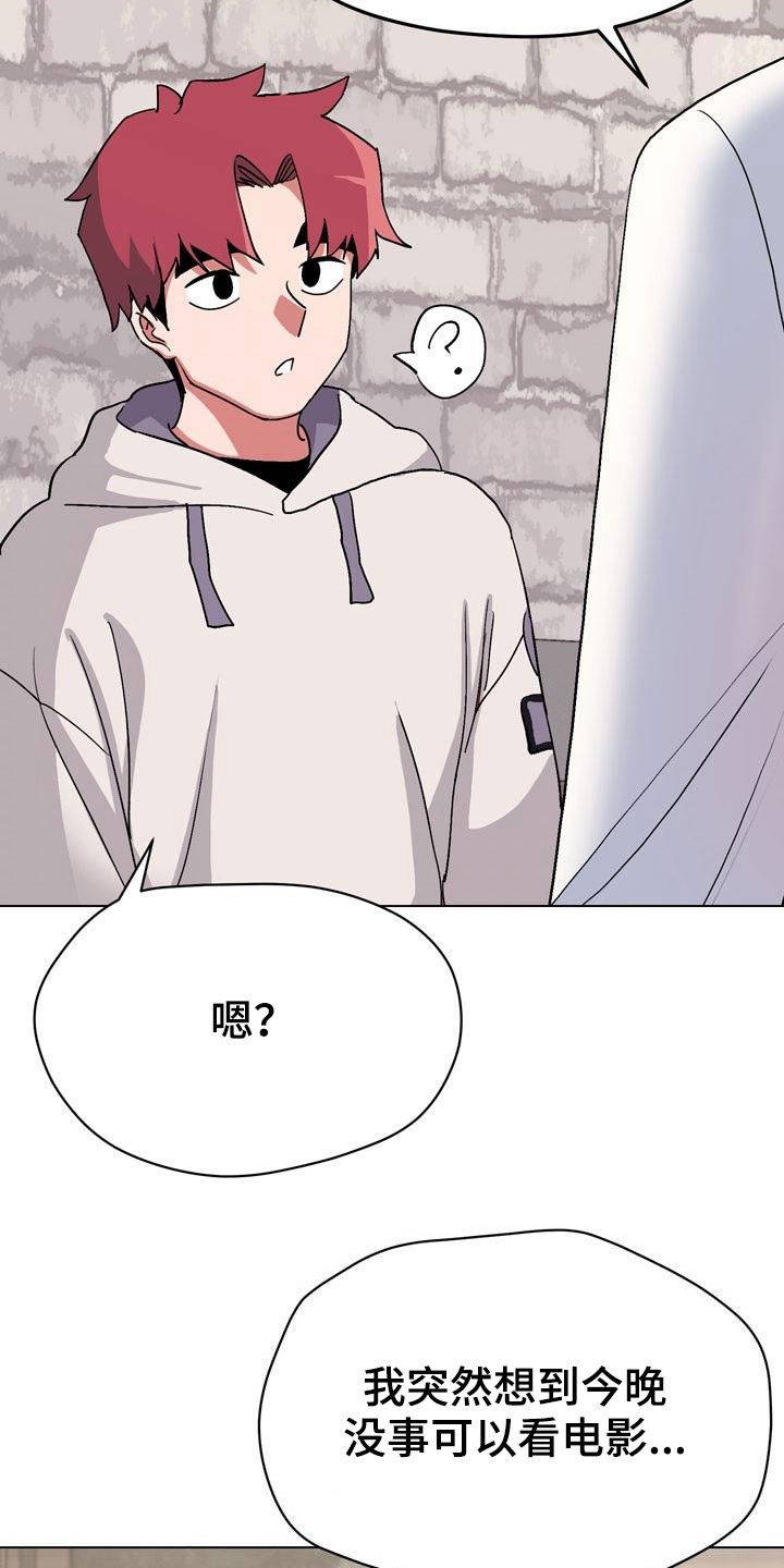 大学俱乐部漫画,第33章：偶遇3图
