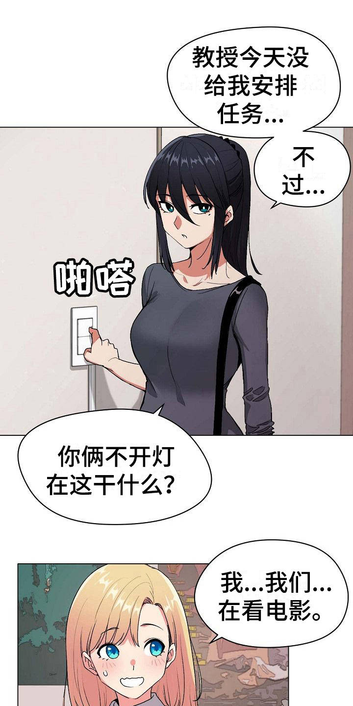 大学俱乐部漫画,第6章：追问4图