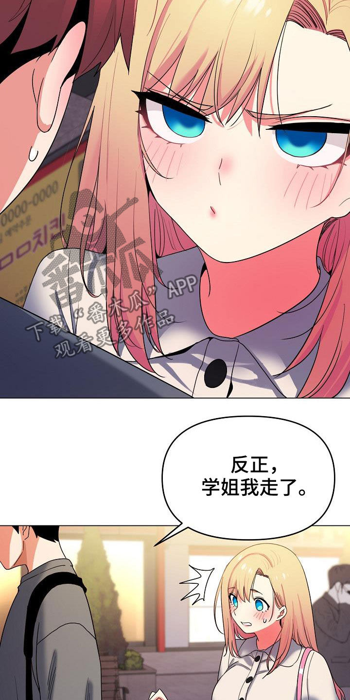 大学俱乐部漫画,第65章：步步为营1图