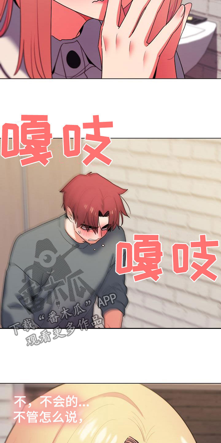 大学俱乐部漫画,第64章：心虚2图