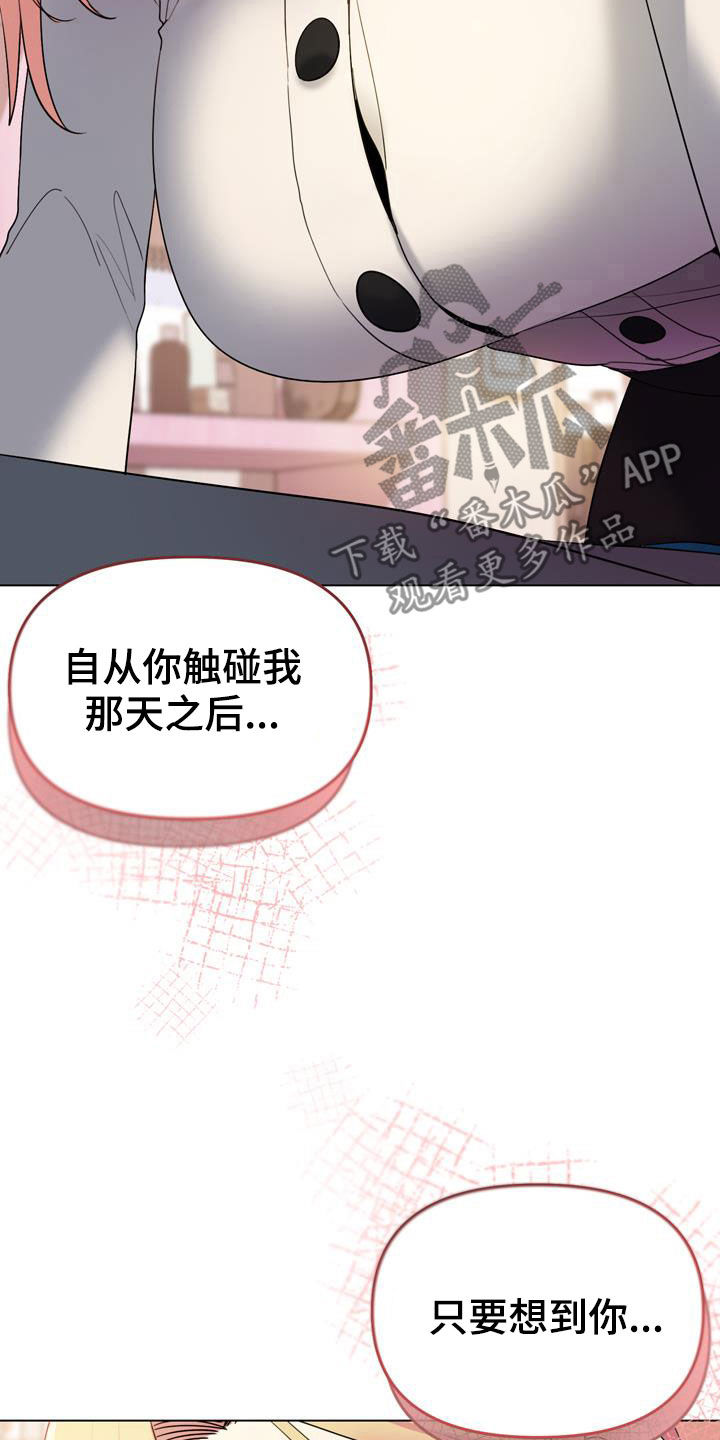 大学俱乐部漫画,第68章：真心2图