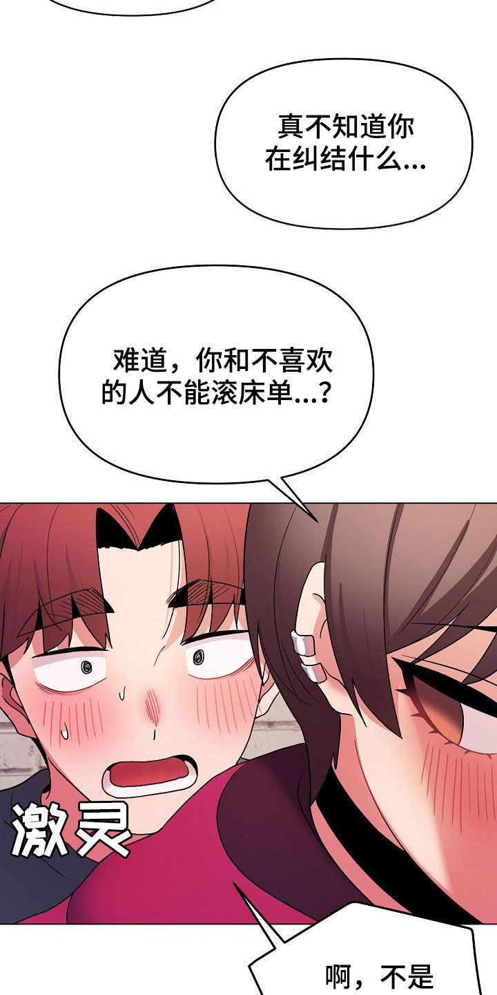 大学俱乐部漫画,第62章：随便都行5图
