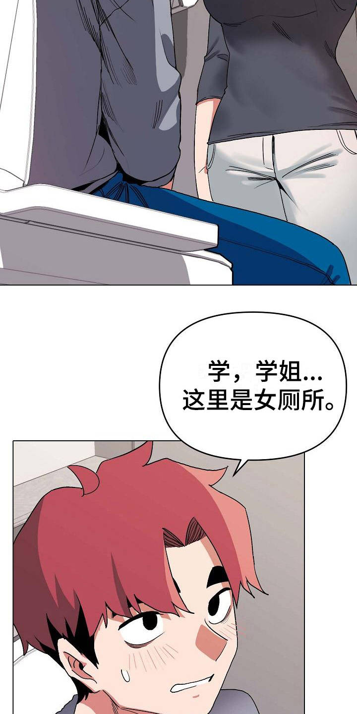 大学俱乐部漫画,第19章：火辣辣3图