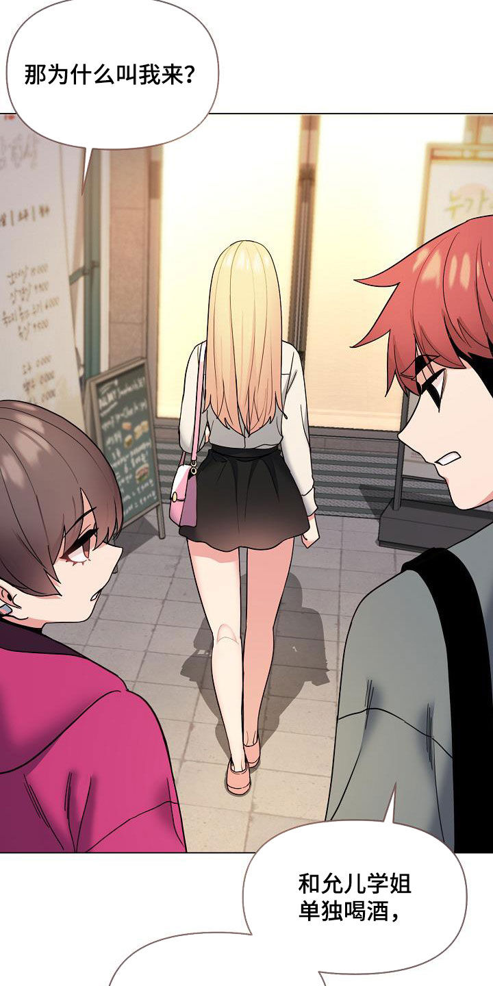 大学俱乐部漫画,第59章：秘密5图