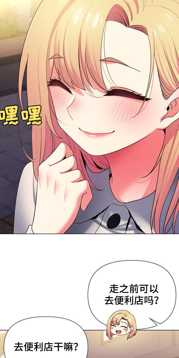 大学俱乐部漫画,第65章：步步为营5图