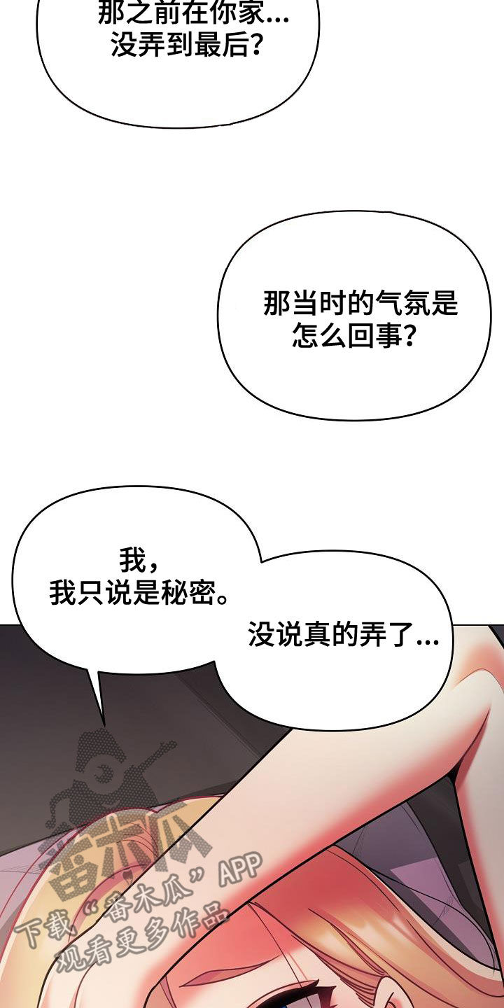 大学俱乐部漫画,第78章：快被你逼疯3图