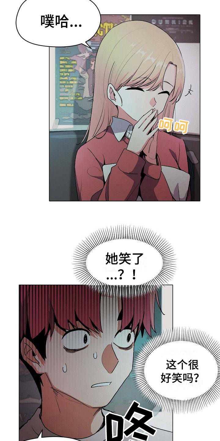 大学俱乐部漫画,第5章：好奇1图