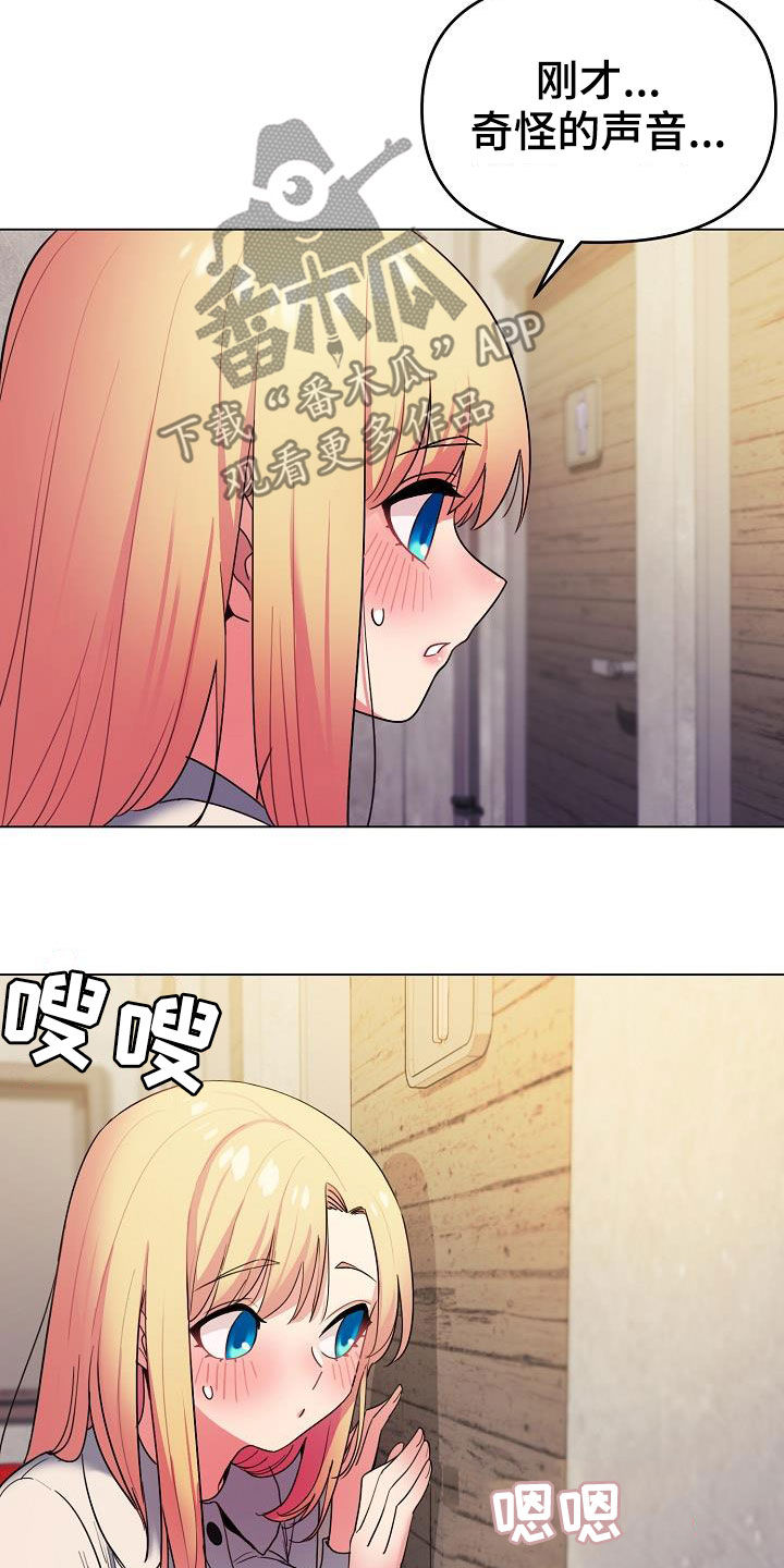 大学俱乐部漫画,第63章：猜测3图