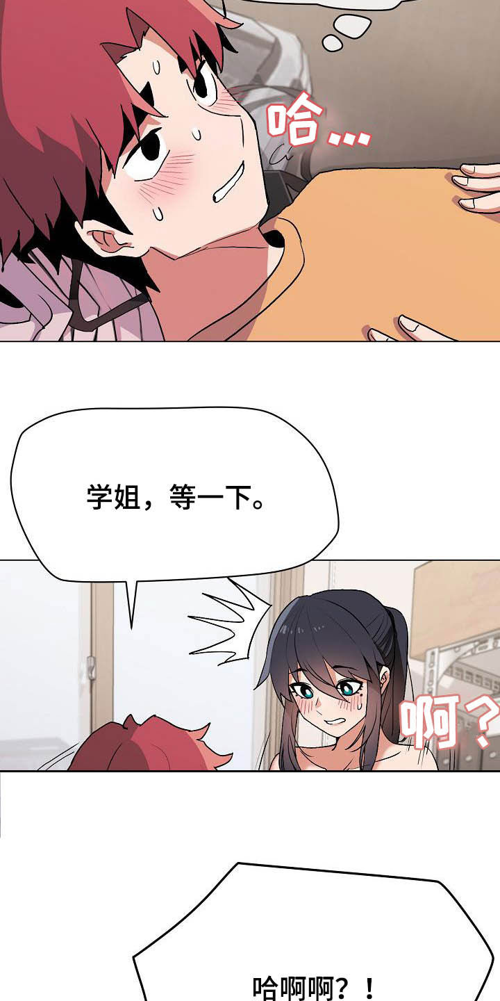 大学俱乐部漫画,第26章：让我来5图
