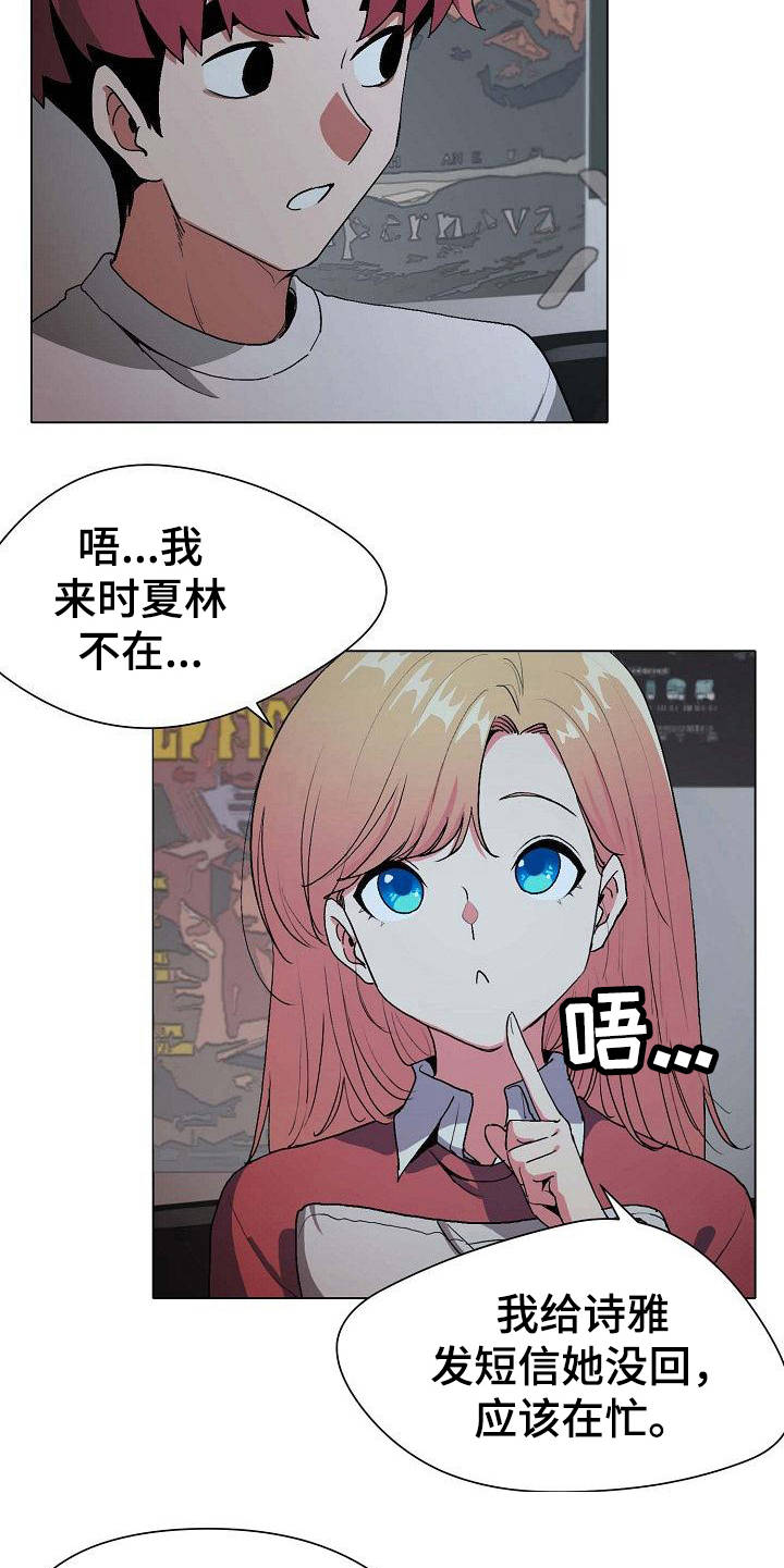 大学俱乐部漫画,第4章：看电影5图
