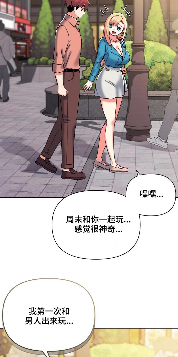 大学俱乐部漫画,第79章：出门约会3图