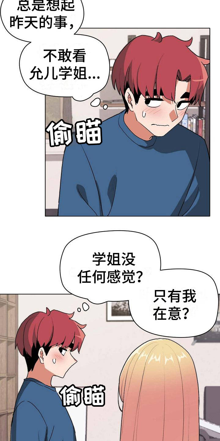 大学俱乐部漫画,第9章：支支吾吾3图