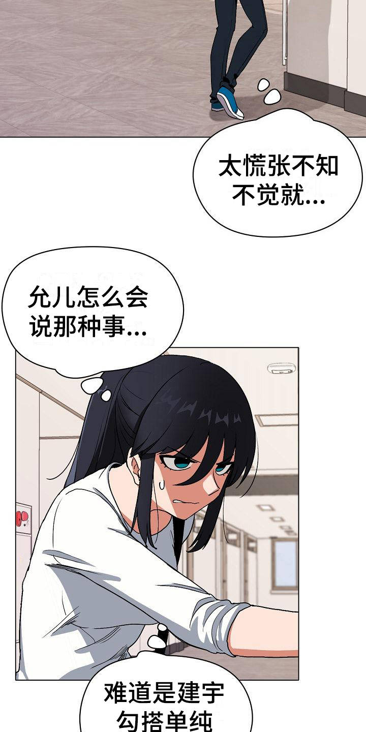 大学俱乐部漫画,第11章：慌慌张张3图