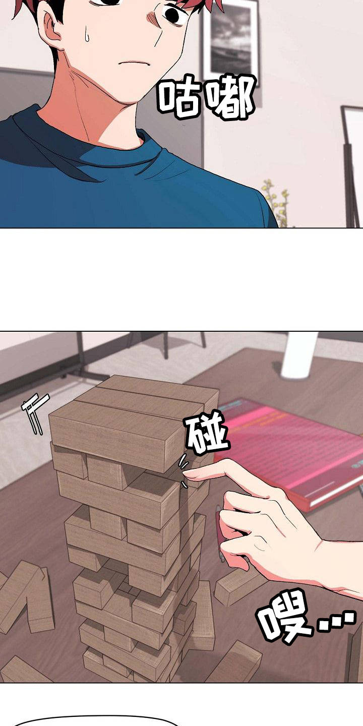 大学俱乐部漫画,第2章：加入社团2图