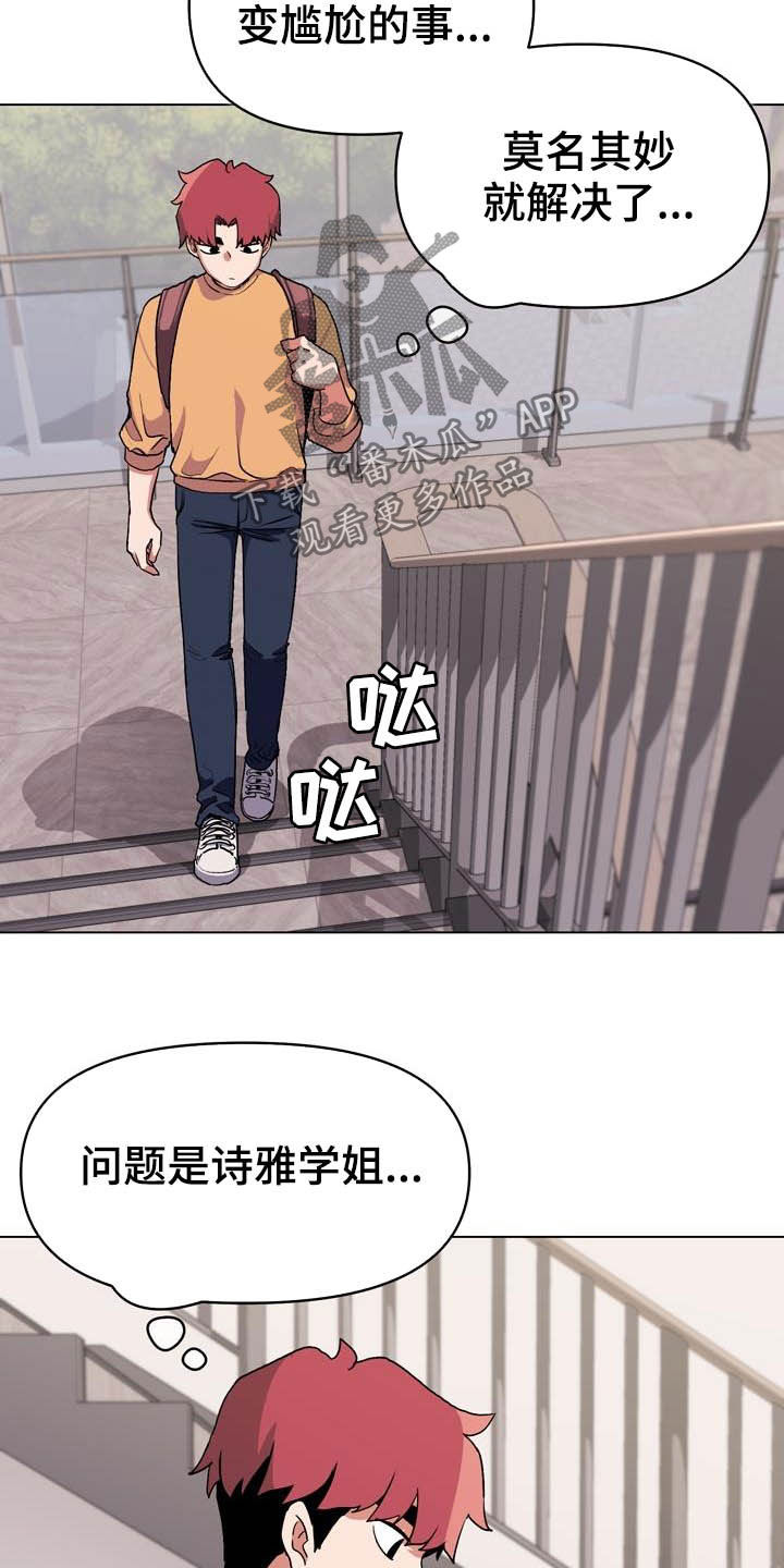 大学俱乐部漫画,第24章：又来4图