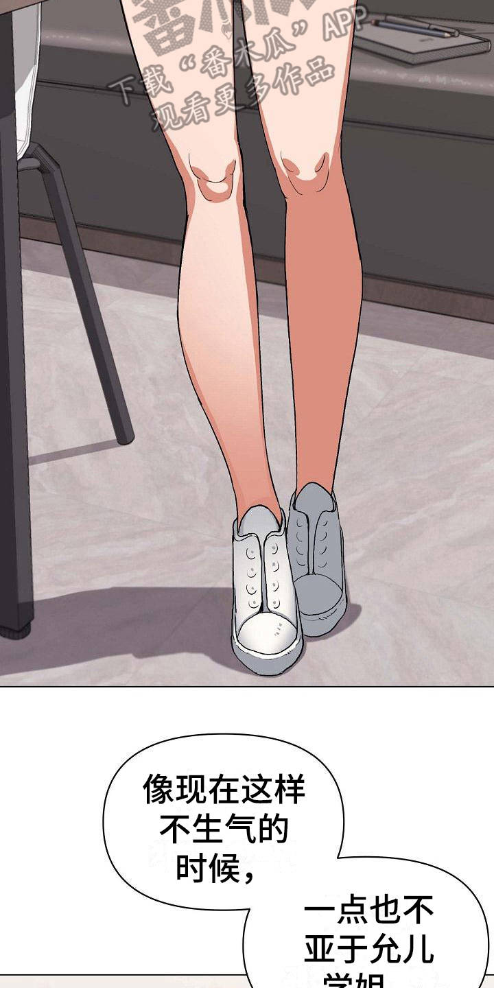 大学俱乐部漫画,第13章：扭扭捏捏3图