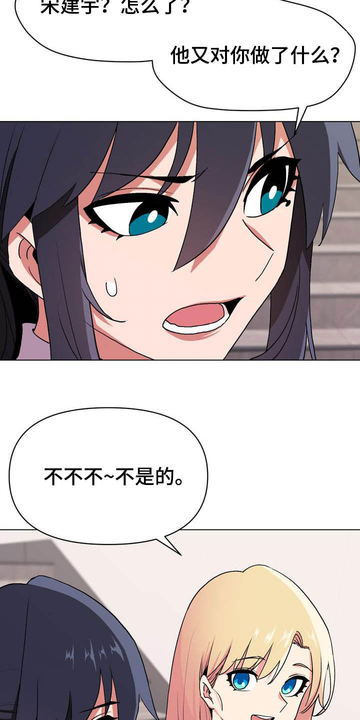 大学俱乐部漫画,第32章：心虚2图