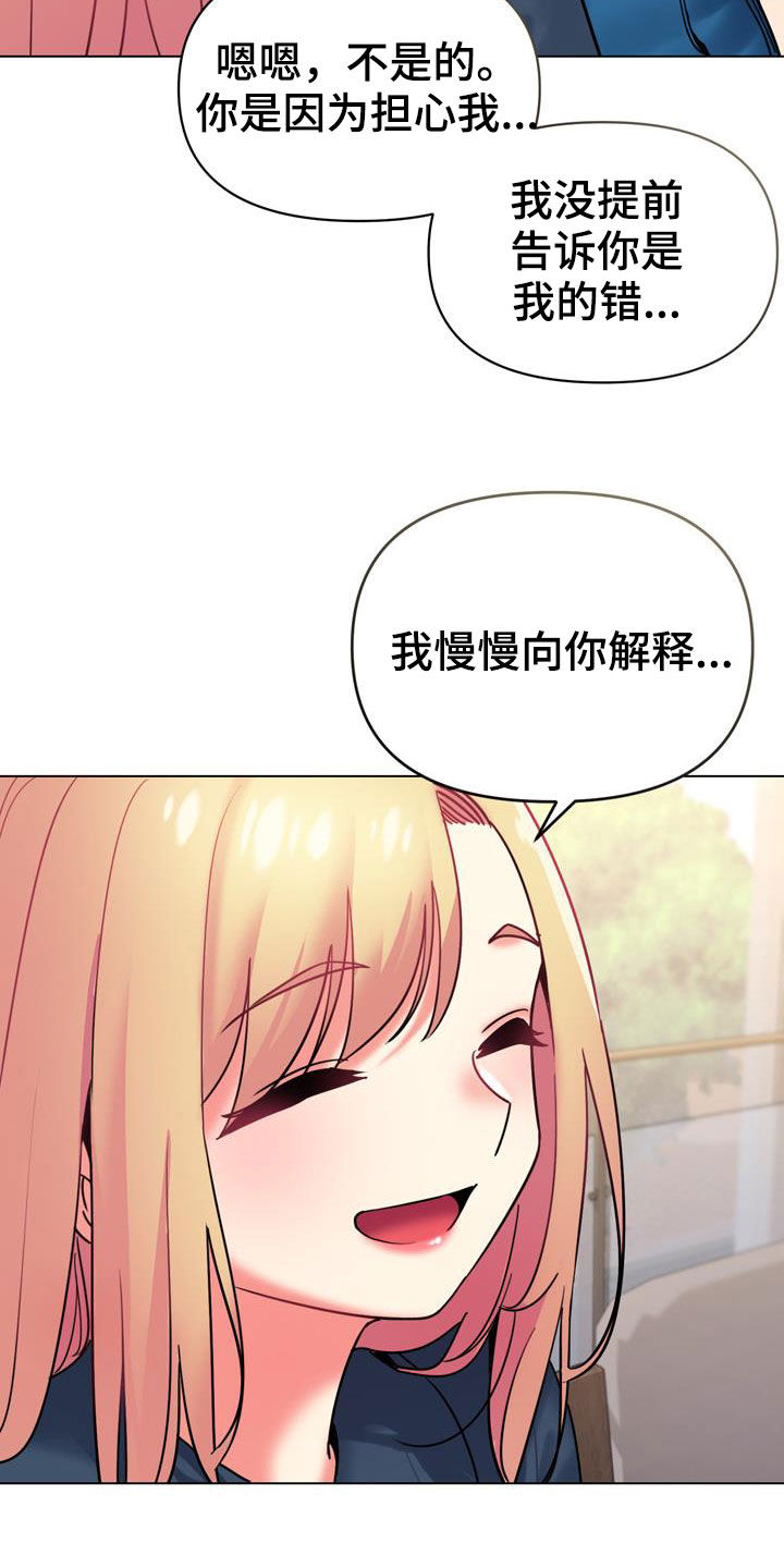 大学俱乐部漫画,第74章：烦躁5图