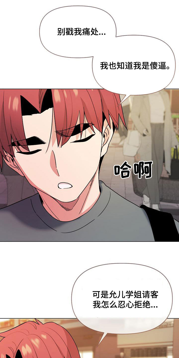 大学俱乐部漫画,第59章：秘密2图
